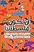 أن تكون فلسطينيا : أنطولوجي...