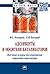 Адсорбенты и носители катализаторов. Научные основы регулирования пористой структуры