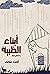أبناء الظبية