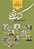 تاریخ شفاهی نشر معاصر ایران: کتاب فروشی - گفت و گو با کتاب فروشان