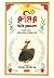 রুমির গভীর প্রেমালাপ by Jalal ad-Din Muhammad ar-Rumi রুমির গভীর প্রেমালাপ by Jalal ad-Din Muhammad ar-Rumi