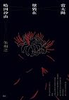 當太陽墜毀在哈因沙山
