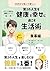 50代から知って欲しい　第２の人生を健康で幸せにすごす...