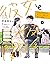 彼女と彼の関係2 ～平凡な早川さんと平凡な三浦くんの非...