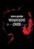 আগুনডানা মেয়ে