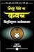 मिश्मी लोगों का कवच: जासूसी...