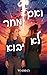ואם מחר לא יבוא