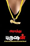 புருஷன்: purushan