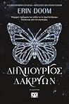 Δημιουργός Δακρύων