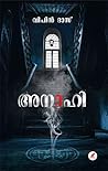 അനാഹി | ANAHI