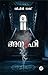 അനാഹി | ANAHI