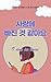 I think I fall in love - Korean short story book for beginner... by KSTYLES Co Ltd