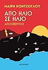 Από ήλιο σε ήλιο:...