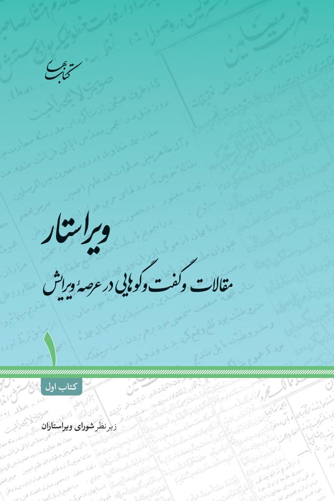 ویراستار: کتاب اول (Paperback)