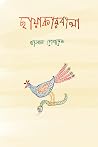 ছায়াকারবালা