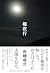 極夜行