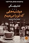 دوشنبههایی که تو...