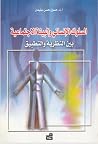 السلوك الانسانى و...