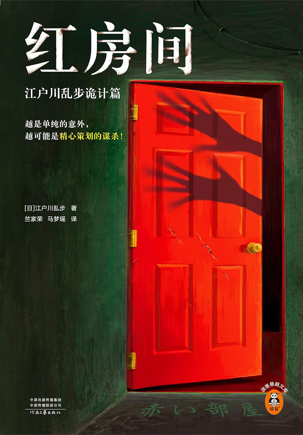 红房间 (Paperback)