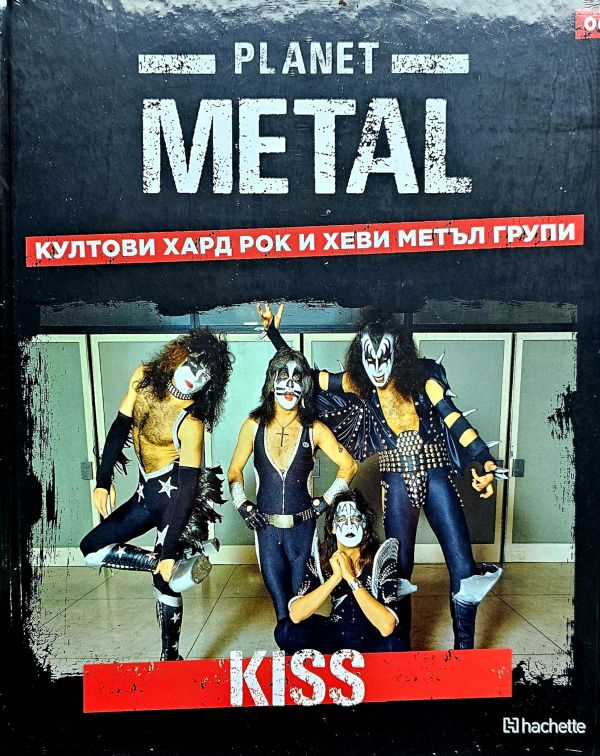 Planet Metal #06: Kiss (Hardcover)
