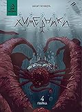 Химерники: Пайка #4