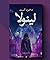 لينولا