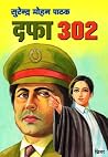 दफा 302