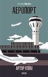 Аеропорт