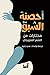 أحصنة الشبق