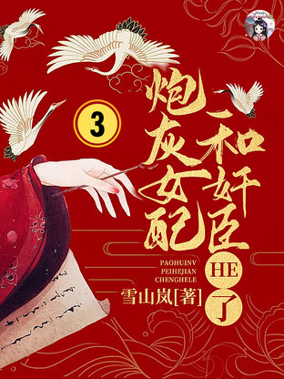 วาดชีวิต ลิขิตชะตา #เกิดใหม่ครั้งหน้า ขอข้าเป็นนางเอก เล่ม 3