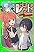 怪盗レッド－１９　夏の旅行はキケンの香り☆の巻