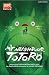 My Neighbour Totoro by Tom Morton-Smith