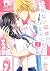 つれない彼女のひとりじめ（３） (裏サンデー女子部)