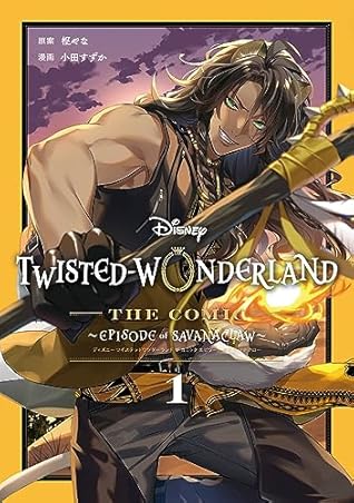 Disney Twisted-Wonderland The Comic Episode of Savanaclaw 1