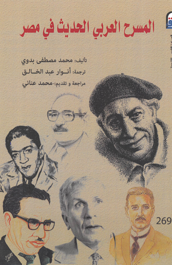 المسرح العربي الحديث في مصر