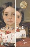 الفتاة الأخرى