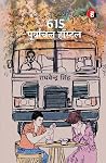 615 पूर्वांचल हॉस्टल