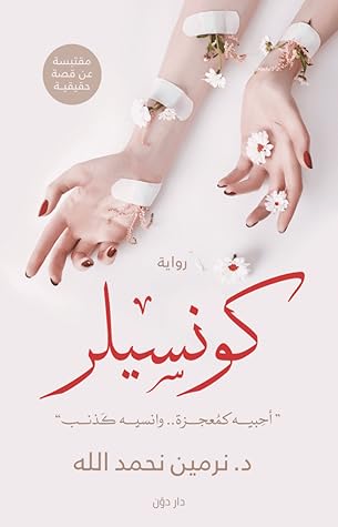كونسيلر