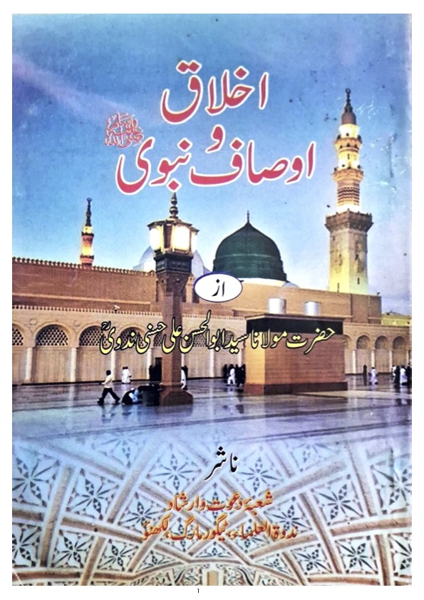 Akhlaq o Ausaf E Nabviﷺ