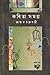 কবিতা সমগ্র  by Bhaskar Chakraborty