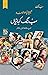 Sab Rang Kahaniyan: Vol. 7 ...