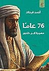 76 عاما: مسيرة اب...