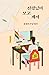 신령님이 보고 계셔: 홍칼리 무당 일기