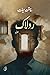 Rolaak /  رولاک