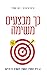 כך מבצעים משימה