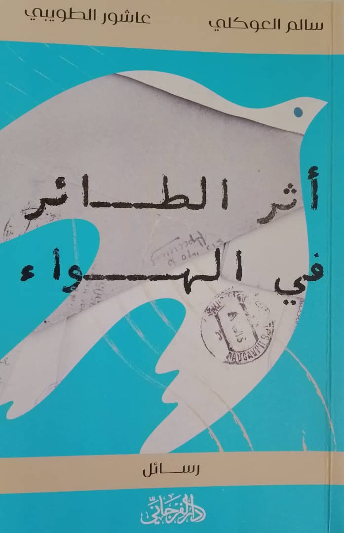 أثر الطائر في الهواء (Paperback)