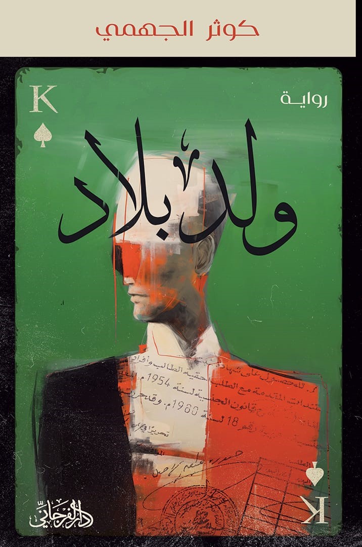 ولد بلاد (Paperback)