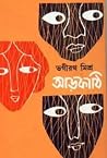 আড়কাঠি