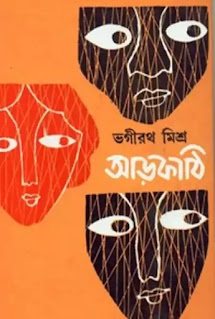 আড়কাঠি