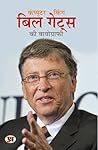 Computer King Bill Gates Ki Biography "कंप्यूटर किंग बिल गेट्स की बायोग्राफी" Book In Hindi (Hindi Edition)